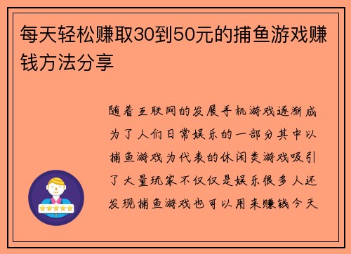 每天轻松赚取30到50元的捕鱼游戏赚钱方法分享
