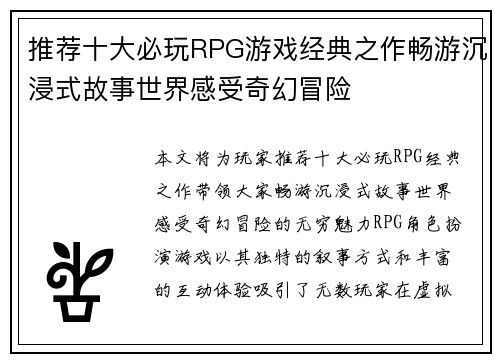 推荐十大必玩RPG游戏经典之作畅游沉浸式故事世界感受奇幻冒险