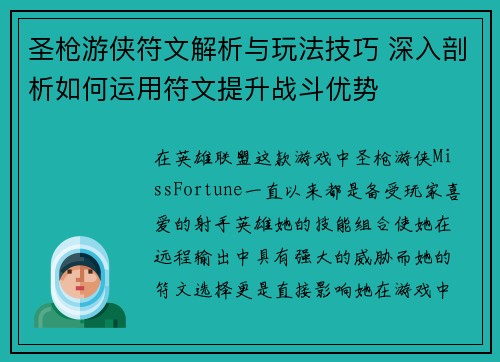圣枪游侠符文解析与玩法技巧 深入剖析如何运用符文提升战斗优势
